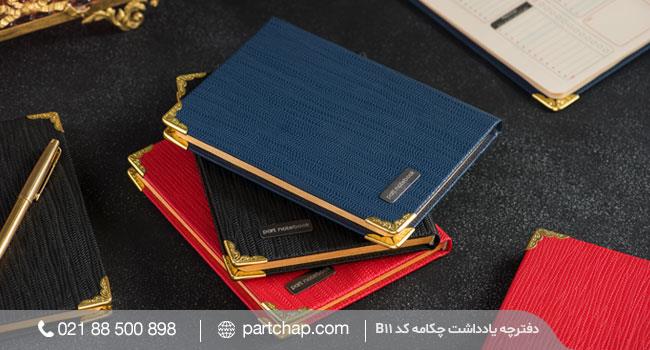 دفتر یادداشت چکامه 112 برگ  کد B11